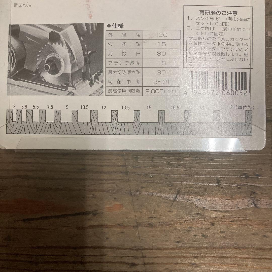 自在溝切りカッター