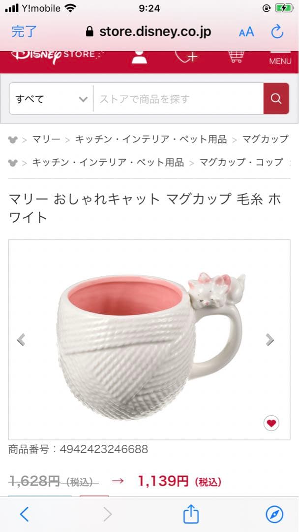 新品☆ディズニー おしゃれキャット マリーちゃん マグカップ コップ 食器