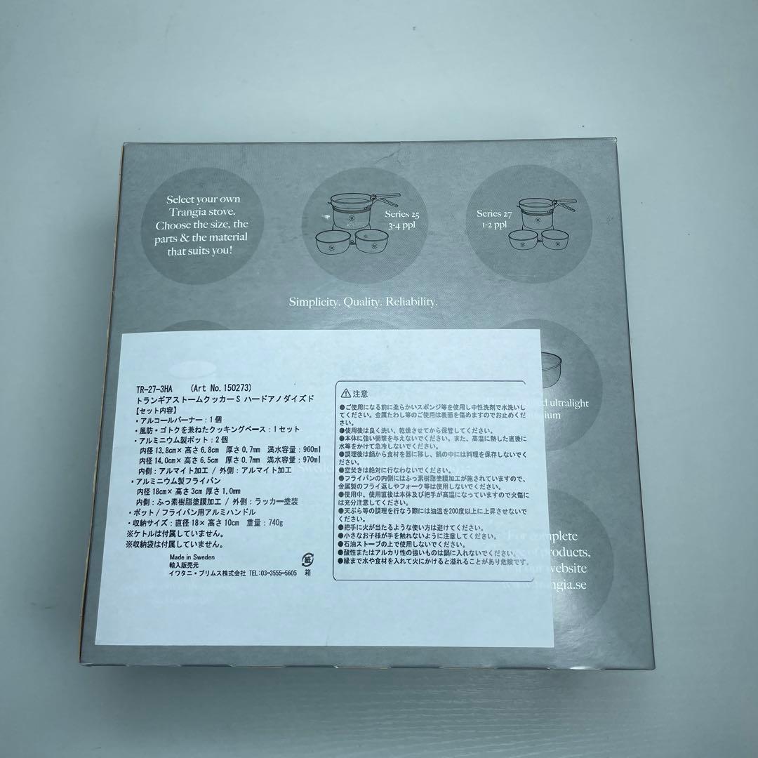 Trangia 27-3 HA クッカーセット