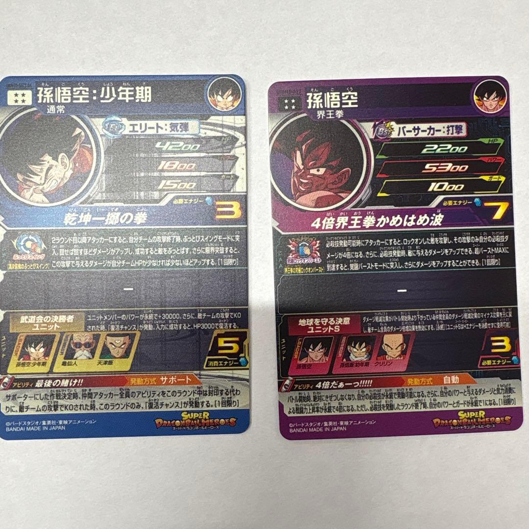 お値下　スーパードラゴンボールヒーローズ 孫悟空 シークレット