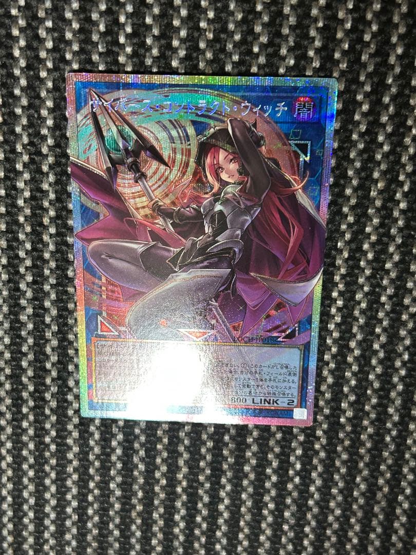 遊戯王　サイバース・コントラクト・ウィッチ　オーバーフレーム　プリズマ