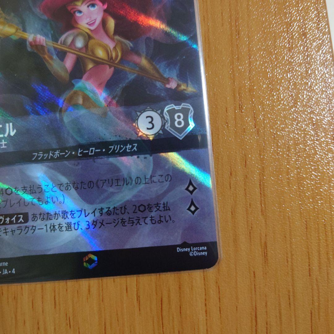 ロルカナ　アリエル　エンチャンテッド