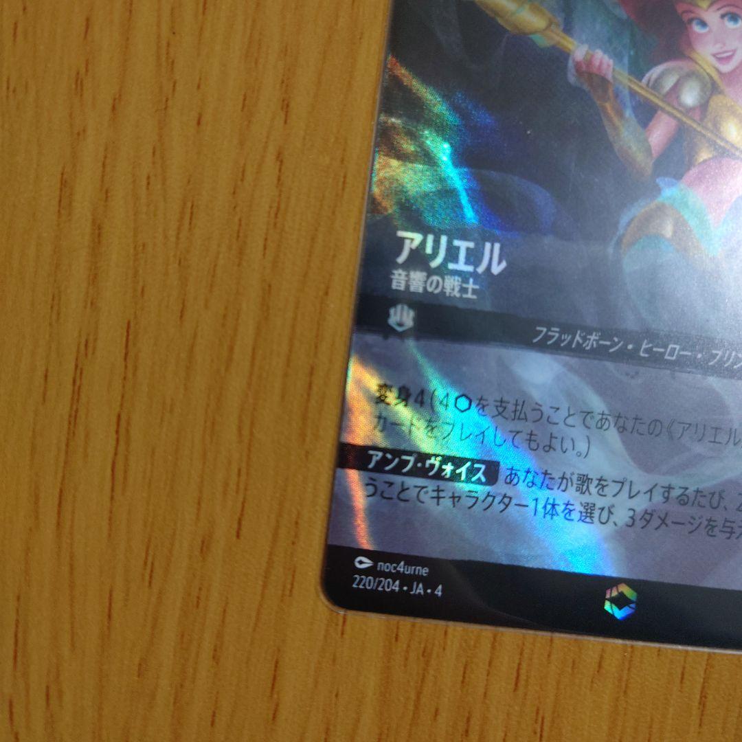 ロルカナ　アリエル　エンチャンテッド