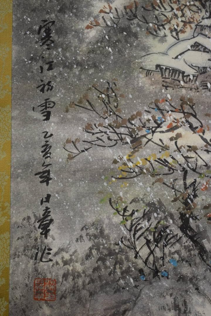 真作/日章/寒江初雪/大幅/布袋屋掛軸HF-738