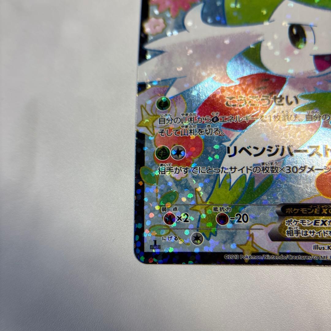 ポケモンカード　シェイミEX SR SC