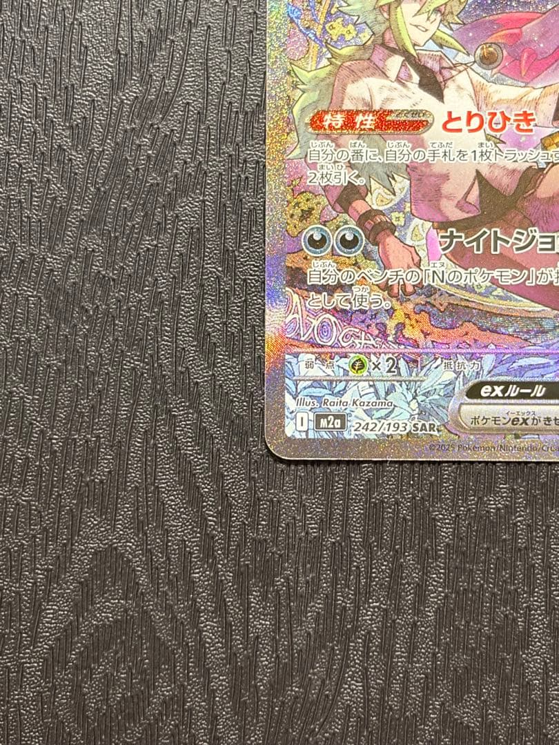 ポケモンカード　MEGAドリームex Nのゾロアーク ex SAR
