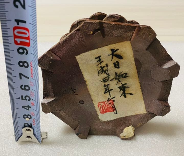 河童(カッパ) の置物  「1点物」大日如来 陶器