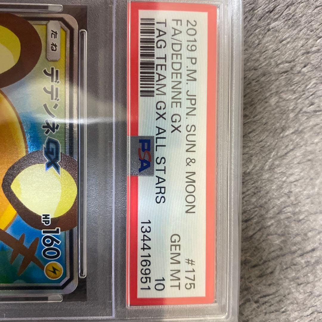 デデンネGX