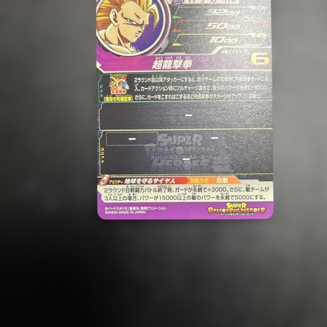 スーパードラゴンボールヒーローズ UGM5-RCP6枚セット