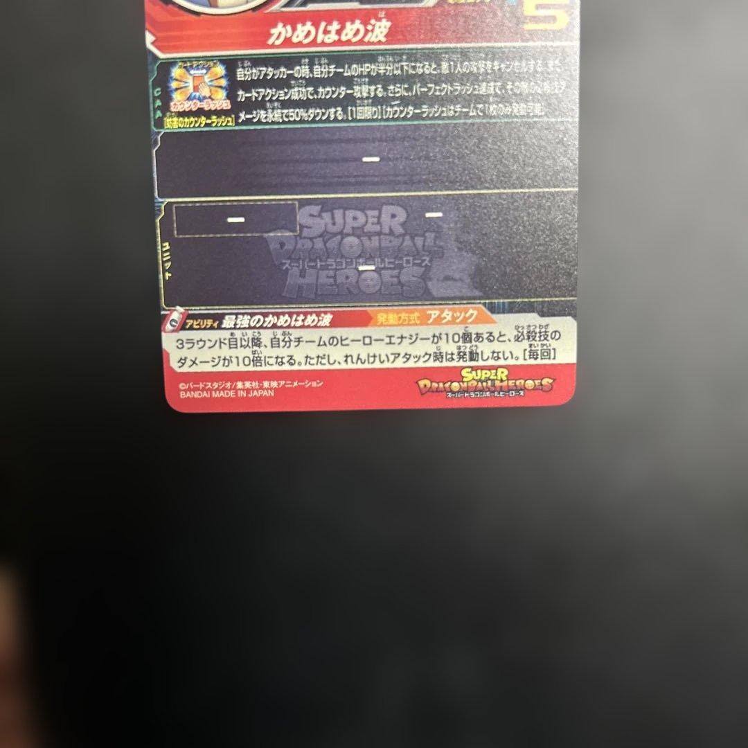 スーパードラゴンボールヒーローズ UGM5-RCP6枚セット
