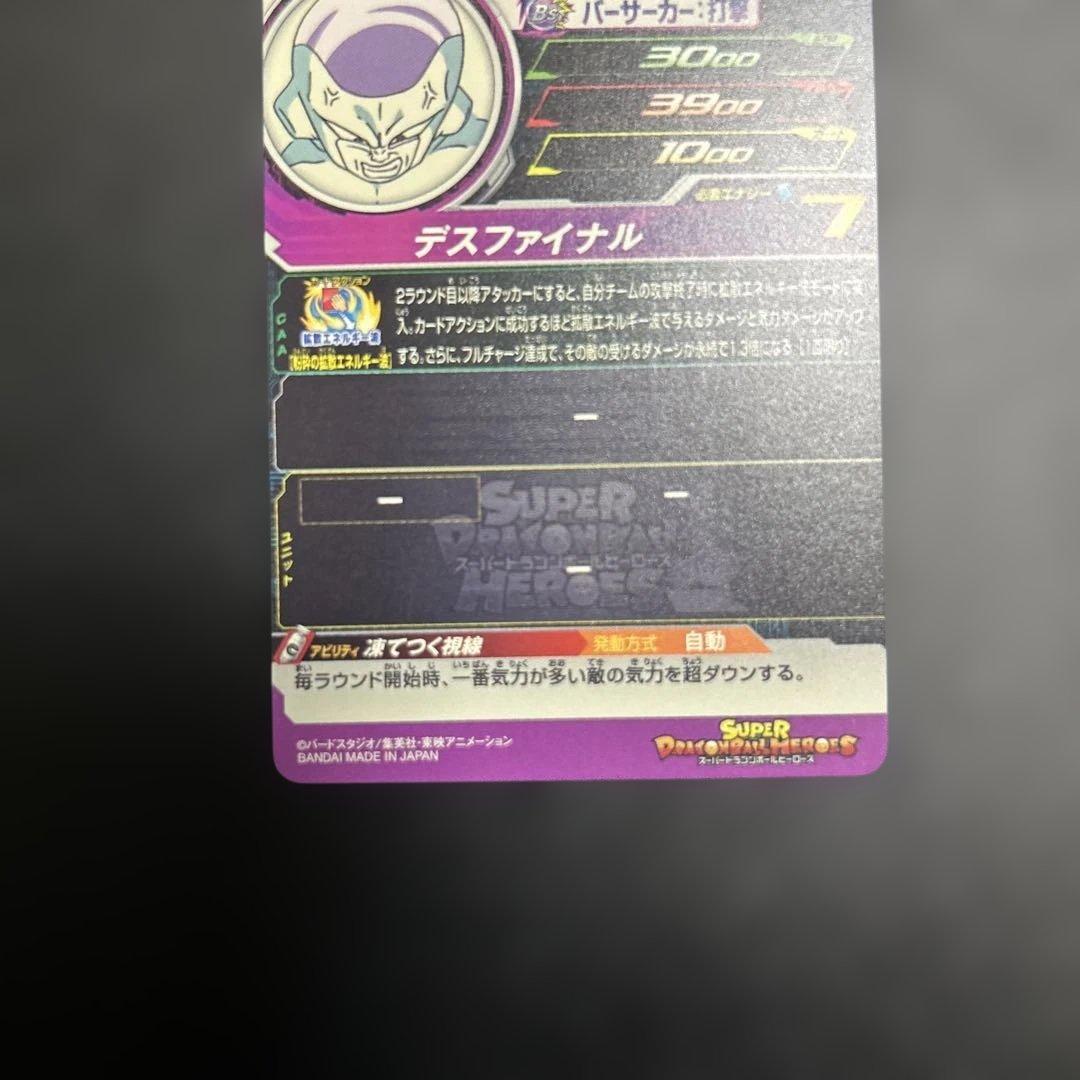 スーパードラゴンボールヒーローズ UGM5-RCP6枚セット