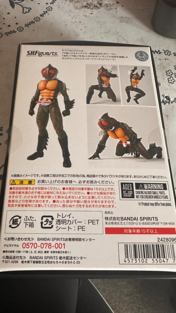 新品未開封 BANDAI Figuarts 仮面ライダーアマゾン （真骨彫製法）