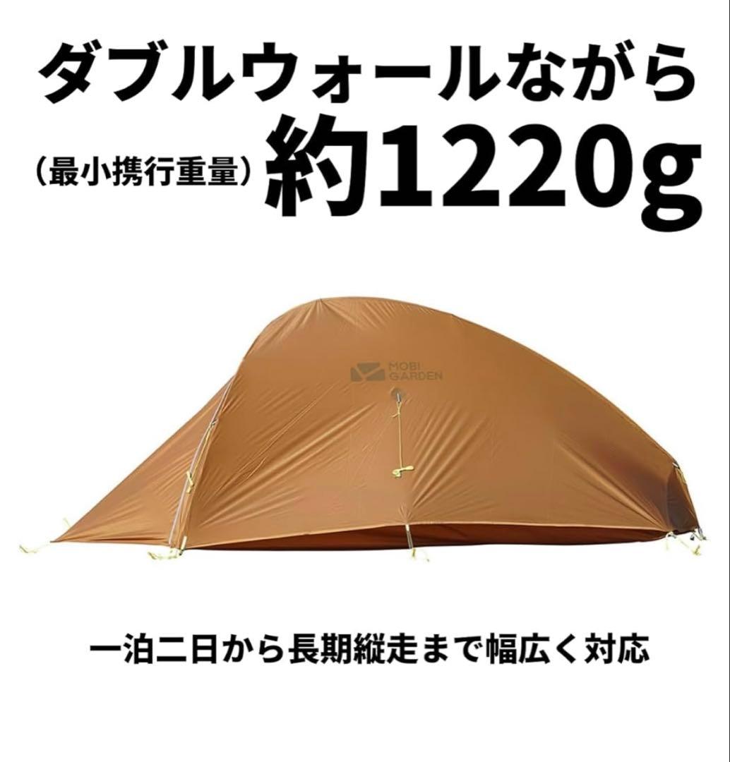 MOBI GARDEN LIGHT KNIGHT UL1 ブラウン 山岳テント