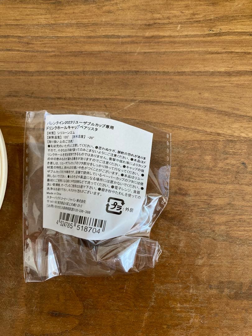 スタバ スターバックス バレンタイン2023 リユーザブルカップ&専用キャップ
