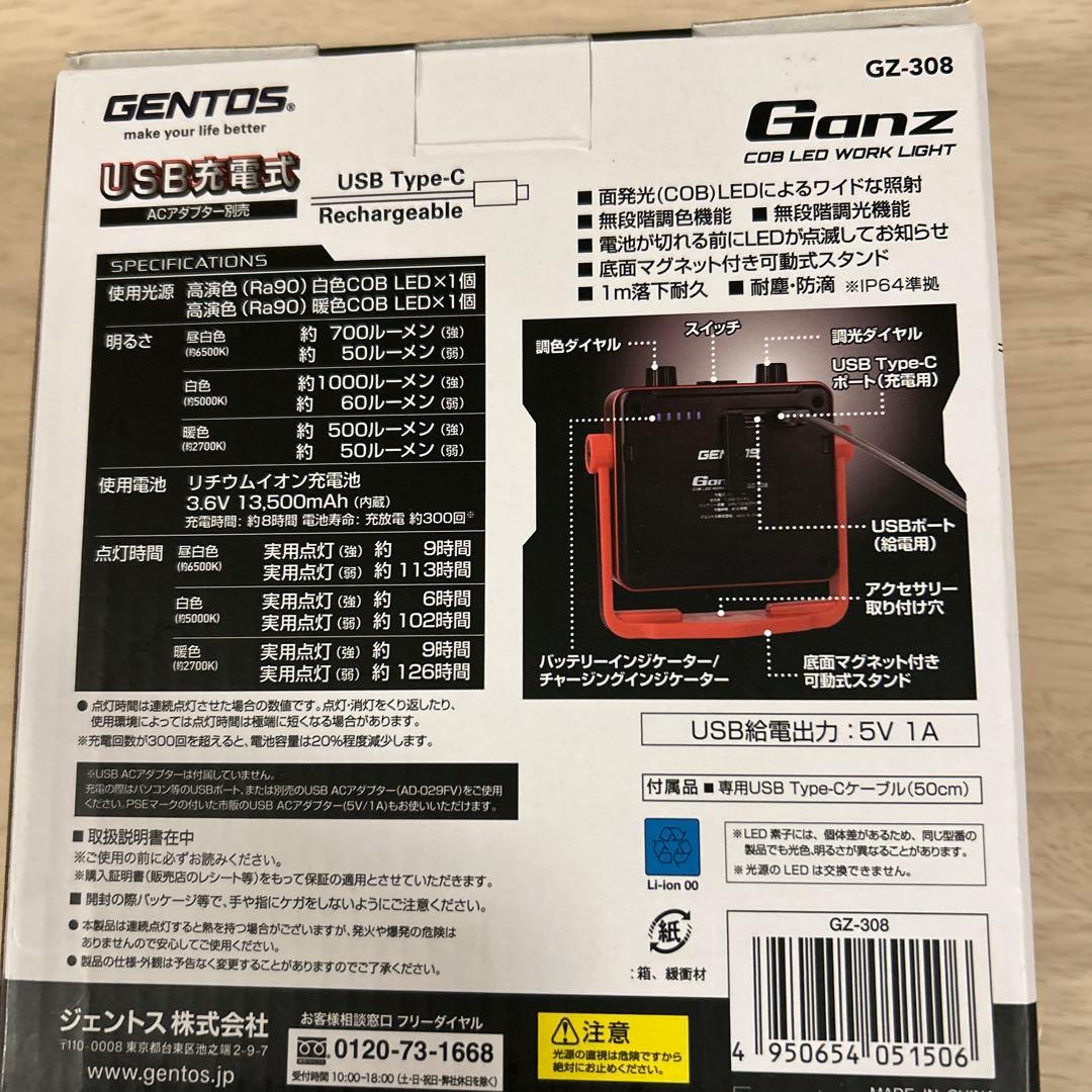 ジェントス GZ-308 USB充電式COB LED投光器