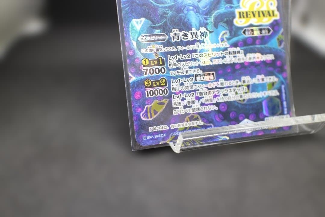 【美品】BS73-TCP06 青の世界／青き異神 シークレット