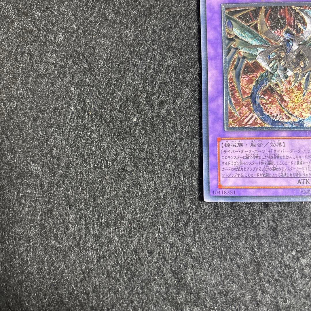 【完美品】遊戯王 鎧黒竜-サイバーダークドラゴン レリーフ　厳選品　即日発送