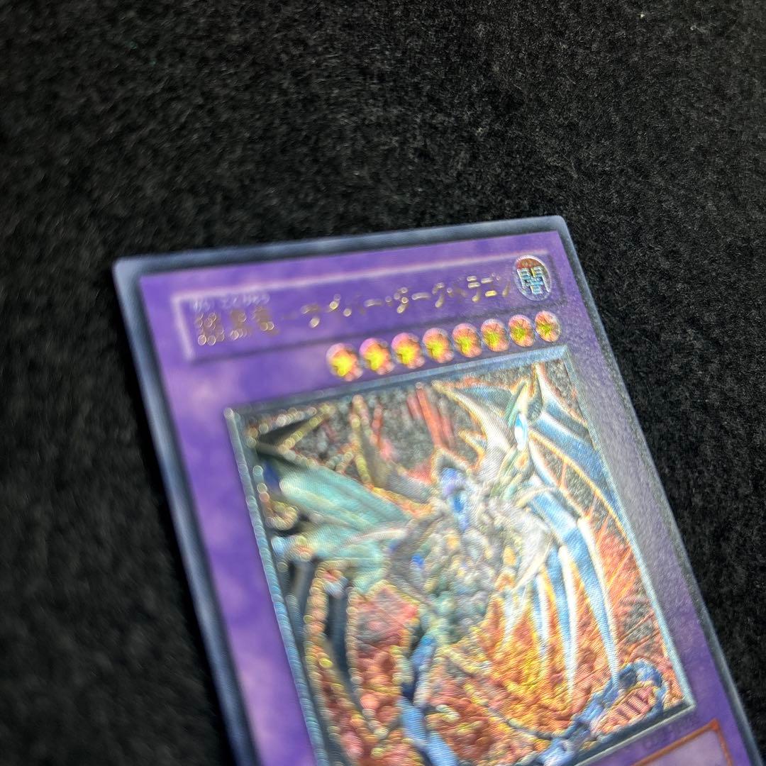 【完美品】遊戯王 鎧黒竜-サイバーダークドラゴン レリーフ　厳選品　即日発送