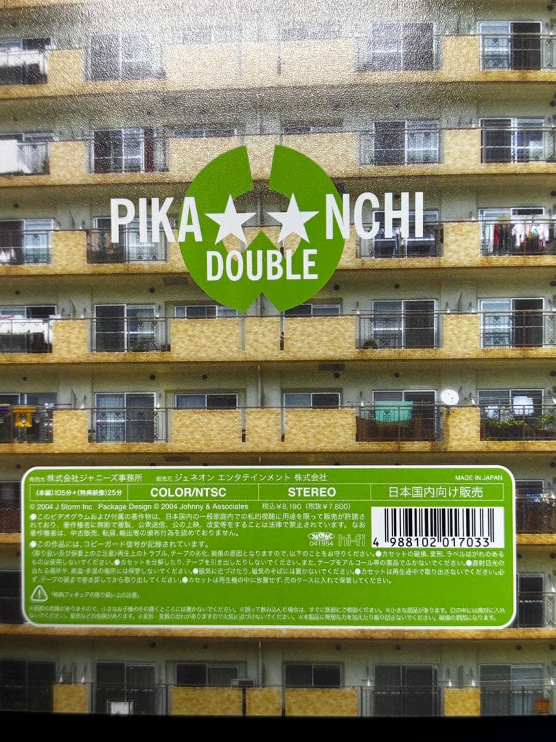 嵐　ピカンチ DVD ベアブリック　だんちっちキーホルダー　ポストカード　セット