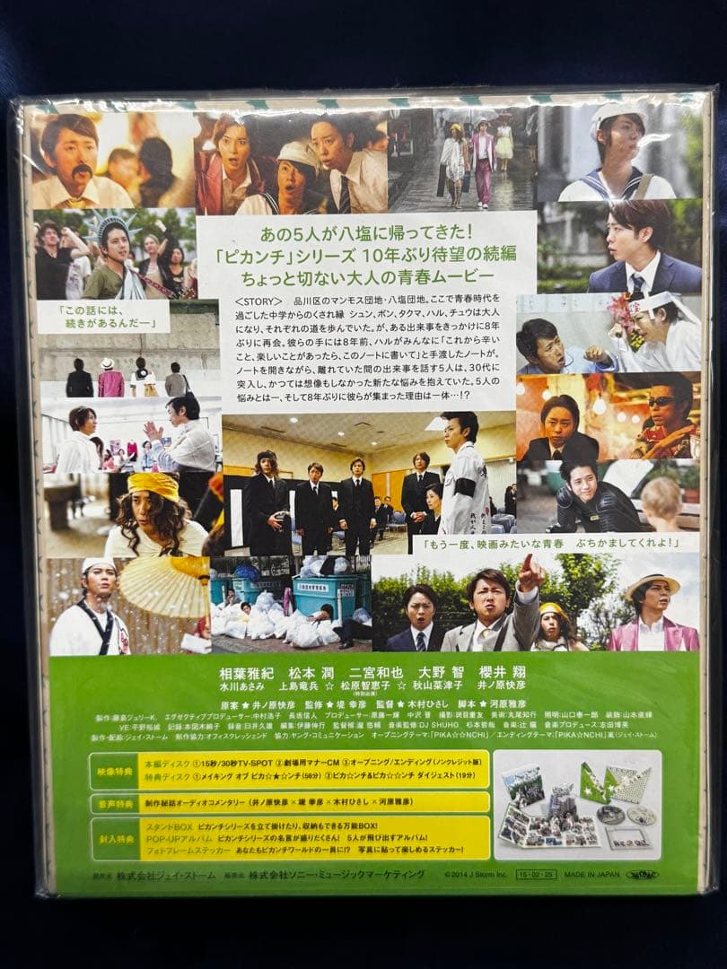 嵐　ピカンチ DVD ベアブリック　だんちっちキーホルダー　ポストカード　セット