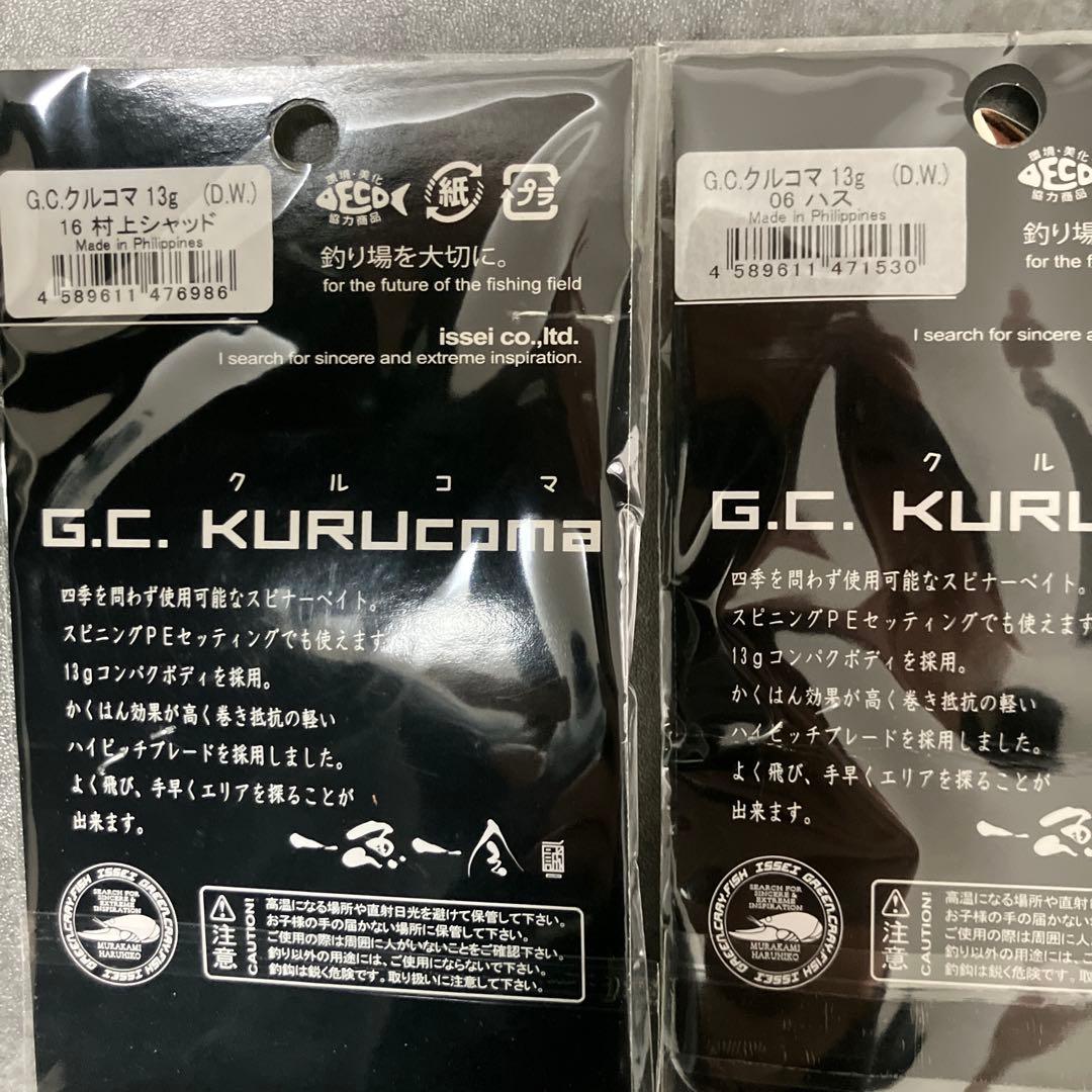 クルコマ スピナーベイト 9個セット
