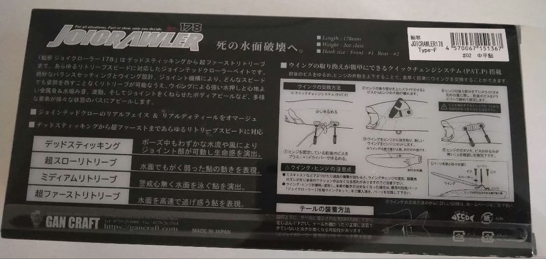 ガンクラフトGAN CRAFT鮎邪ジョイクローラー178Type-F#02中平鮎