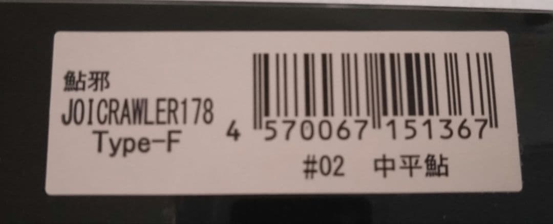 ガンクラフトGAN CRAFT鮎邪ジョイクローラー178Type-F#02中平鮎