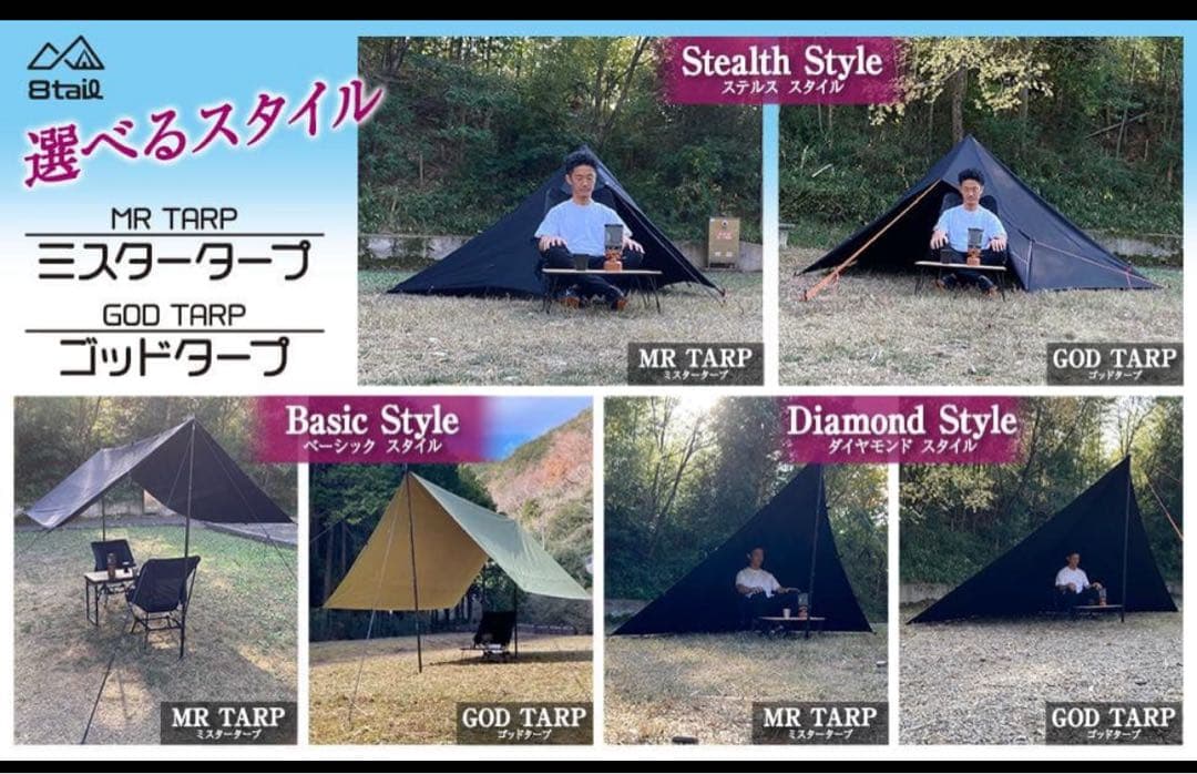 8tail GOD TARP ゴッドタープ 4m x 4m ブラック ベージュ