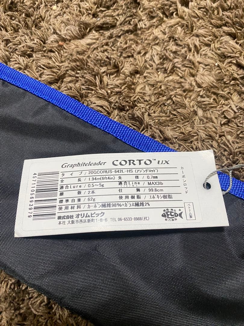 ロッド　単品