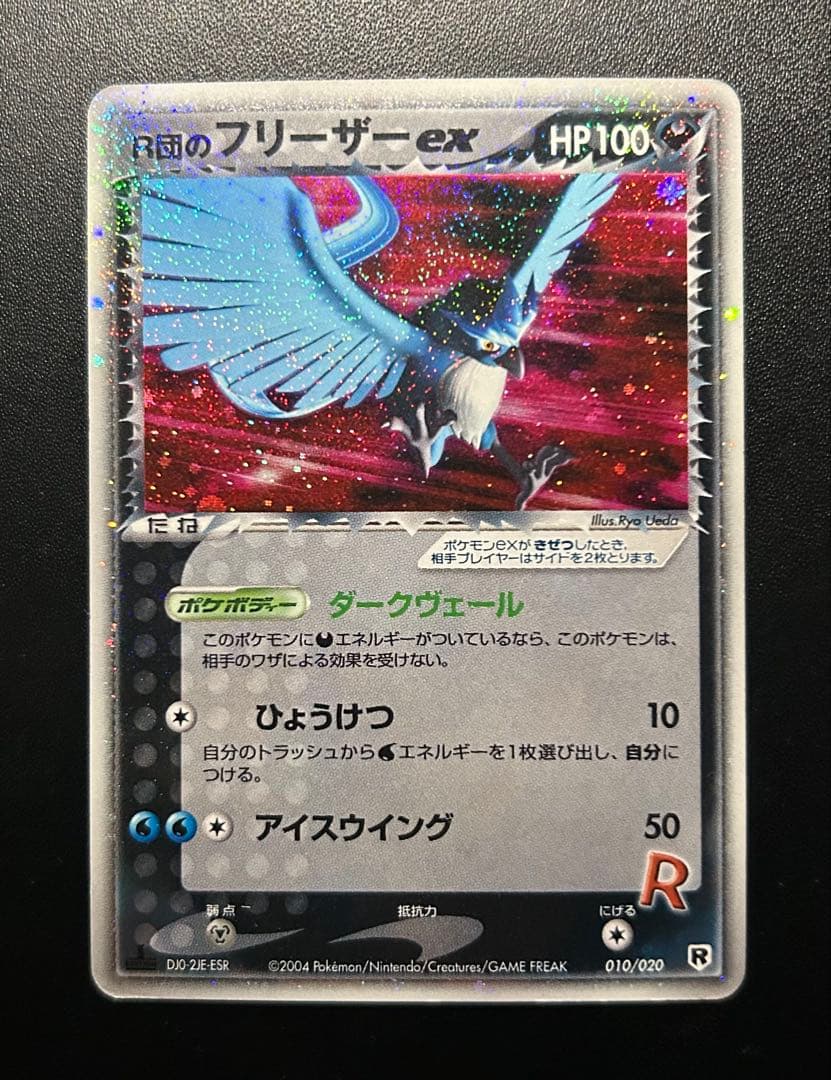 2004年 PCG R団 ex わるい フリーザー ファイヤー　など