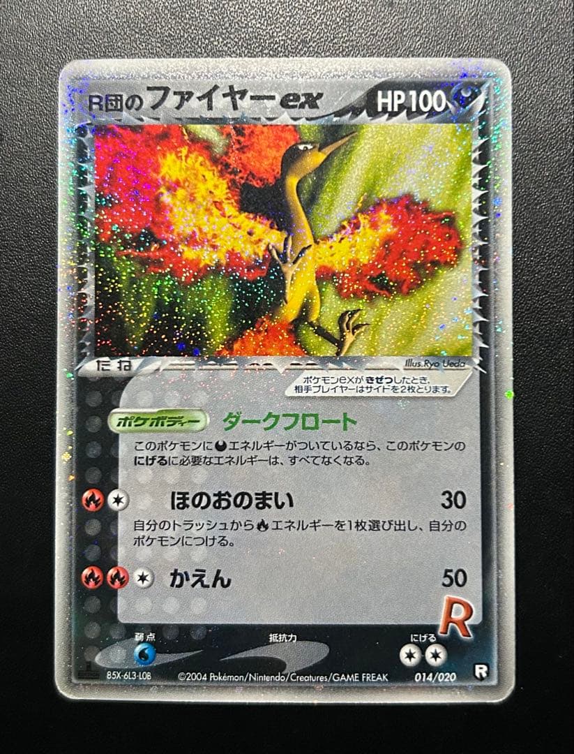2004年 PCG R団 ex わるい フリーザー ファイヤー　など