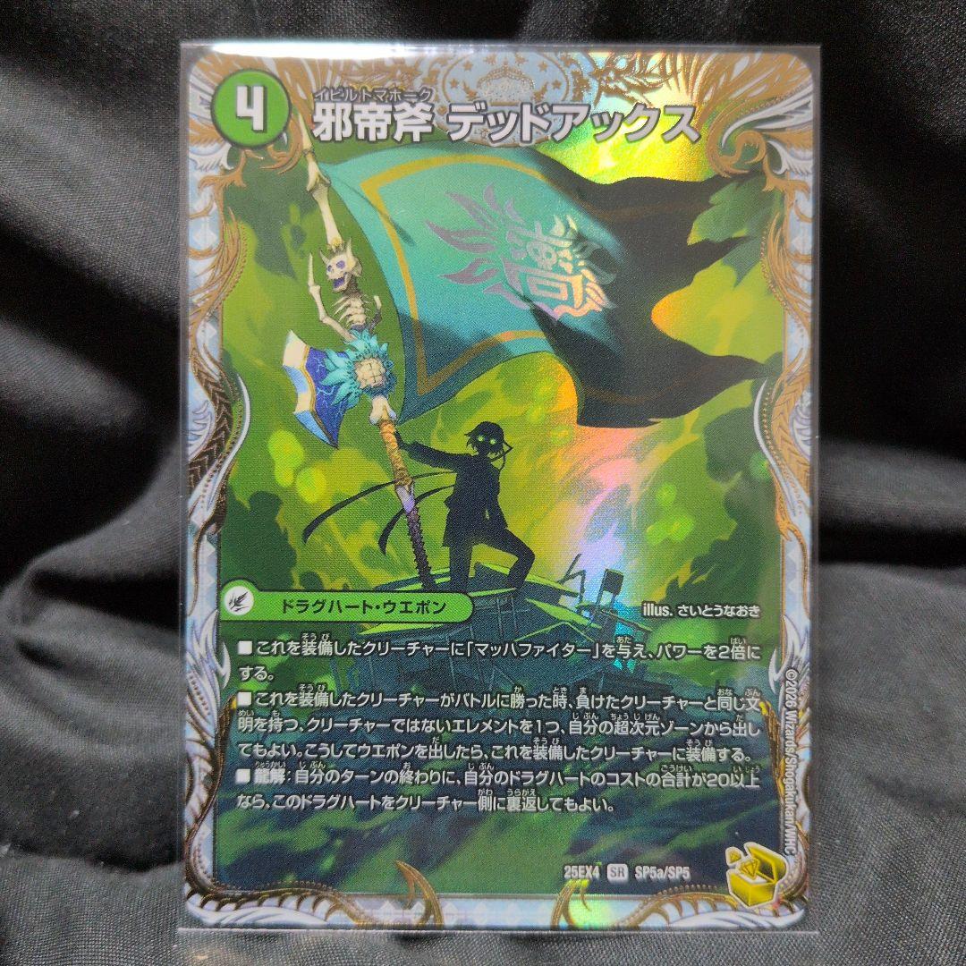 [追跡発送]邪帝斧デッドアックス　 真なる邪悪ザ＝デッドマン 金トレジャー
