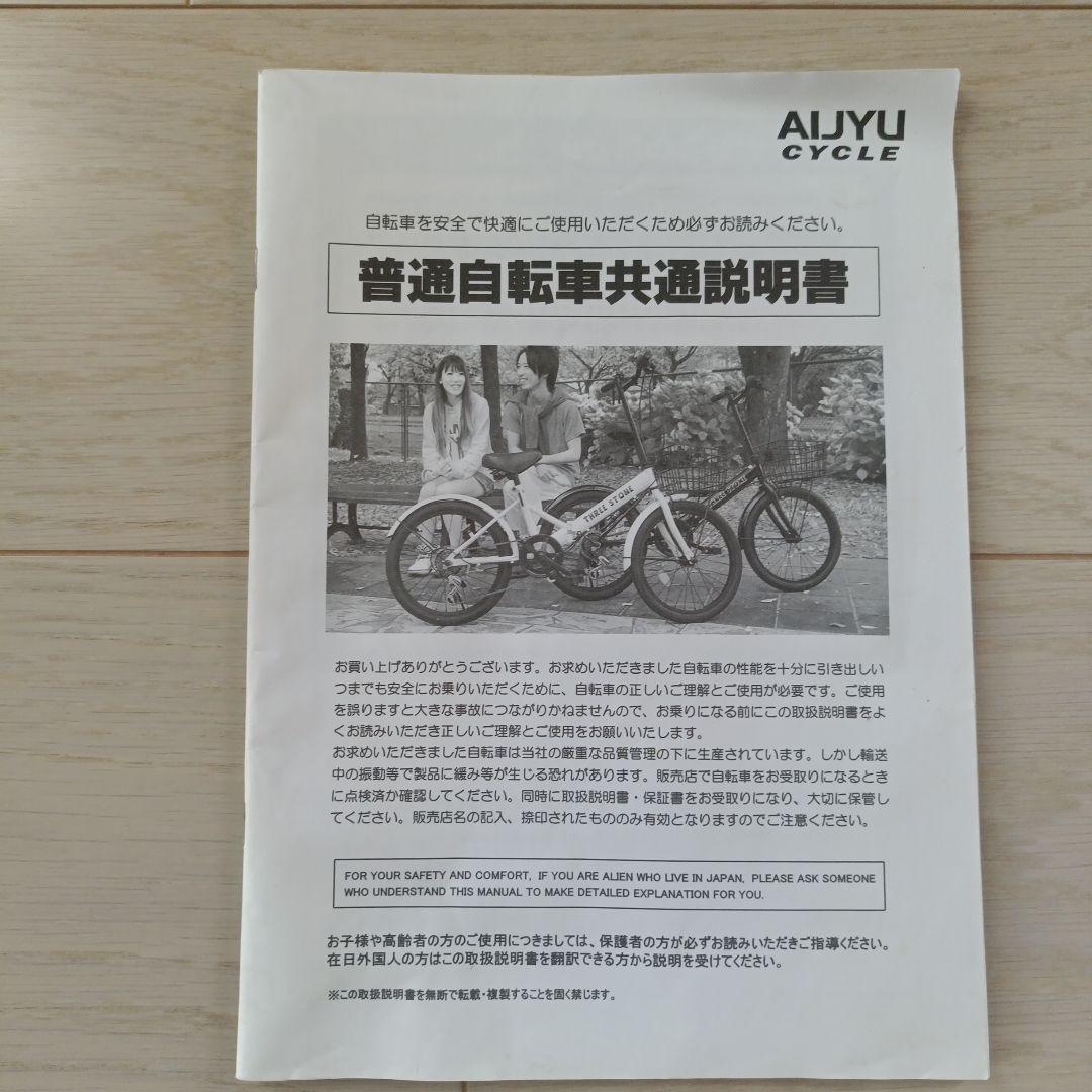 THREE STONE 折りたたみ自転車 ブラック