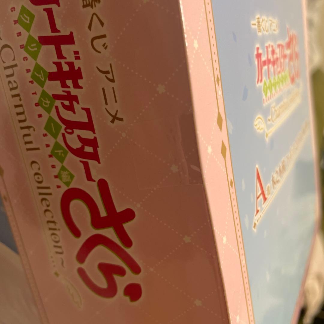 カードキャプターさくら 一番くじA賞