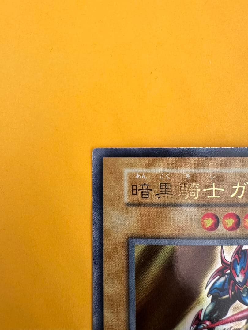 暗黒騎士ガイア 遊戯王　初期