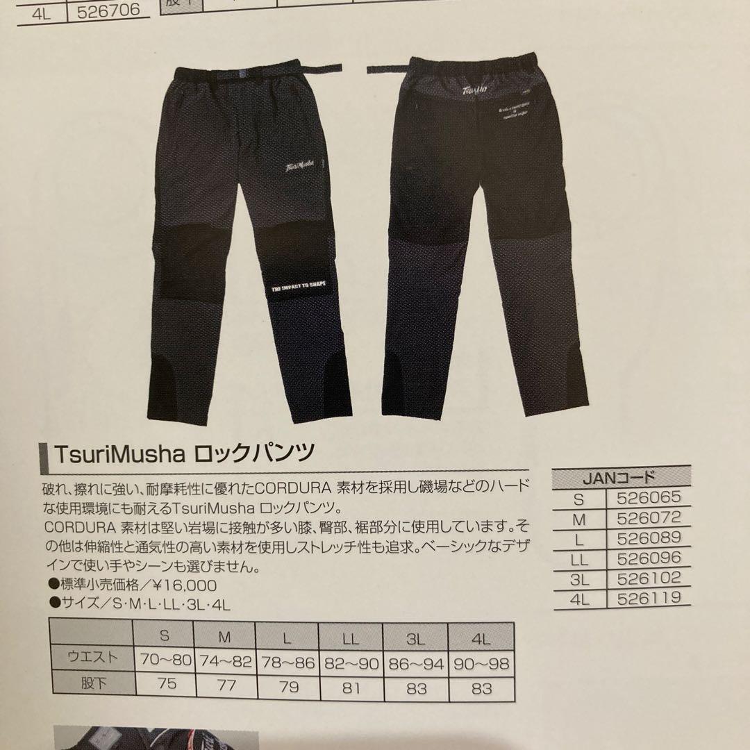 釣武者　ロックパンツ　Lサイズ