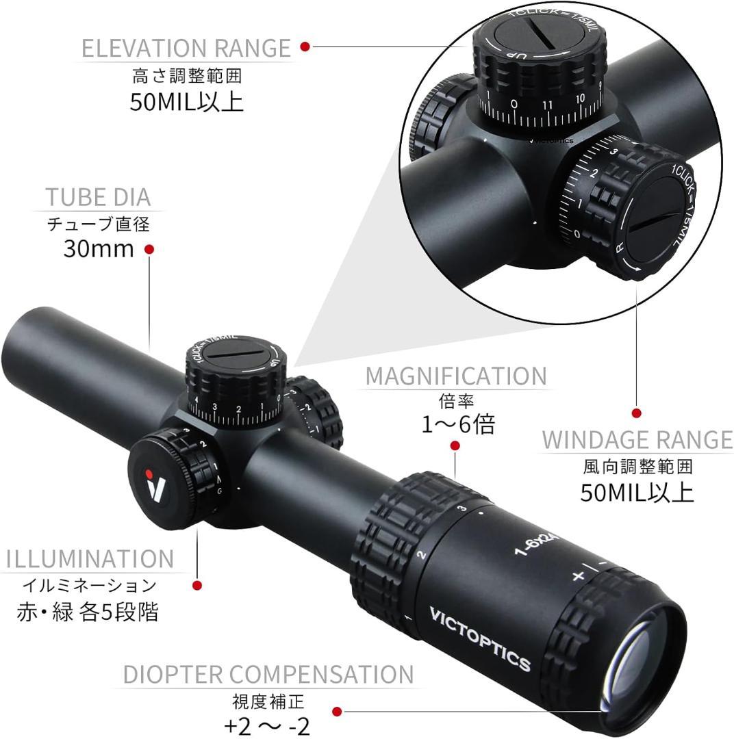 ベクターオプティクス Victoptics S6 1-6×24 LPVO