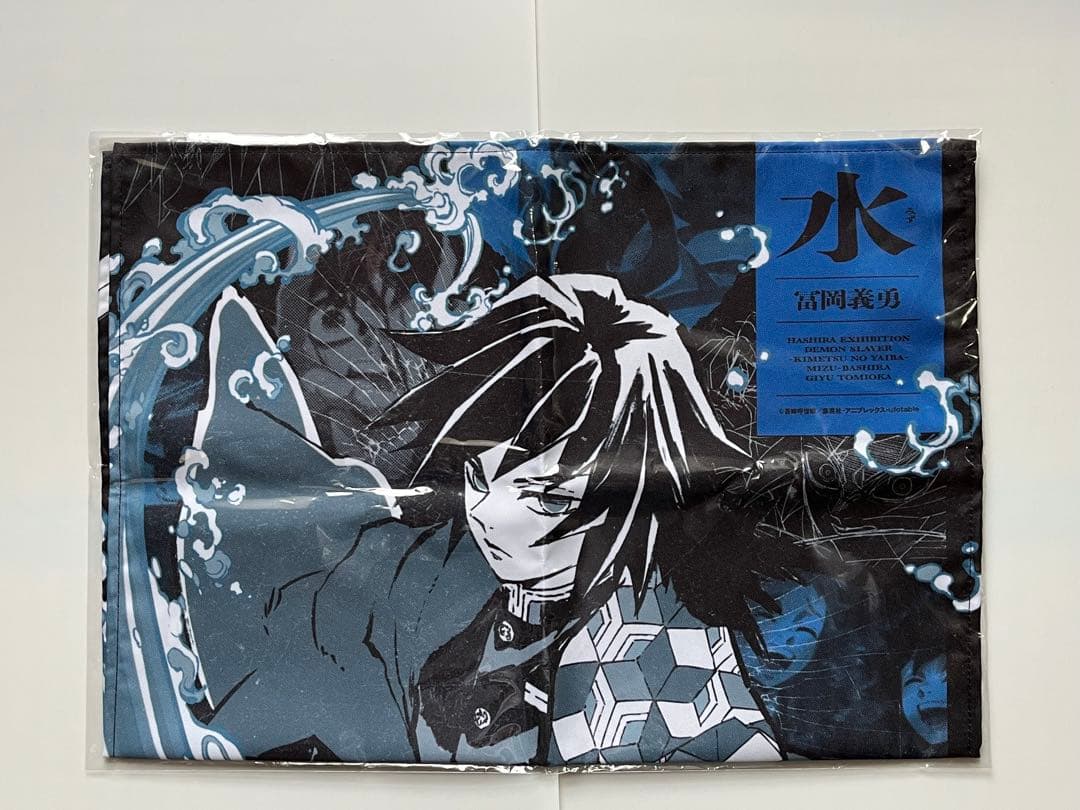 『鬼滅の刃』柱展 A2 ファブリックポスター 冨岡義勇