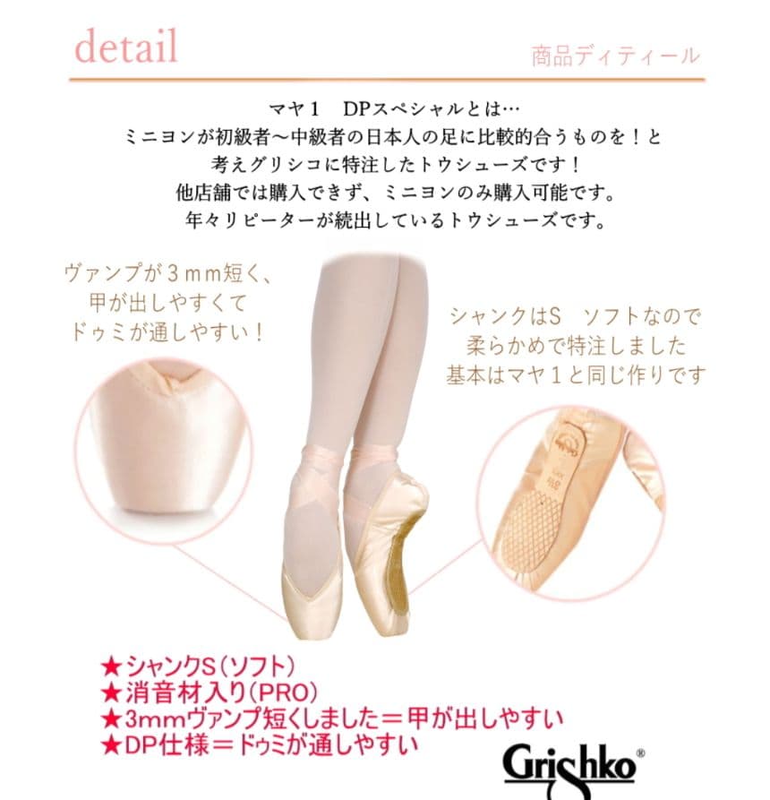 Grishko グリシコトウシューズ マヤ1（S-PRO) 4XXX
