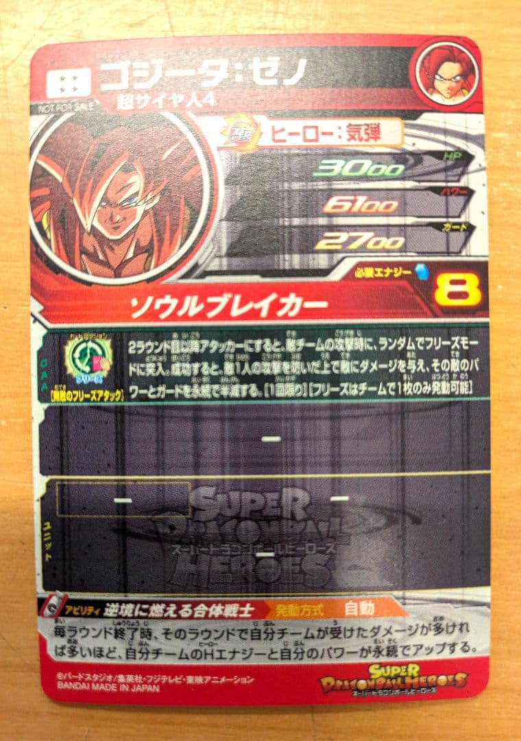 SDBH UM10-SEC4 ベジットゼノUM10-SEC5 ゴジータゼノ開封済