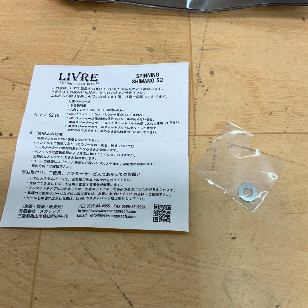 LIVRE スピニングリール用WING 110 さくらリミテッド（シマノS2用）