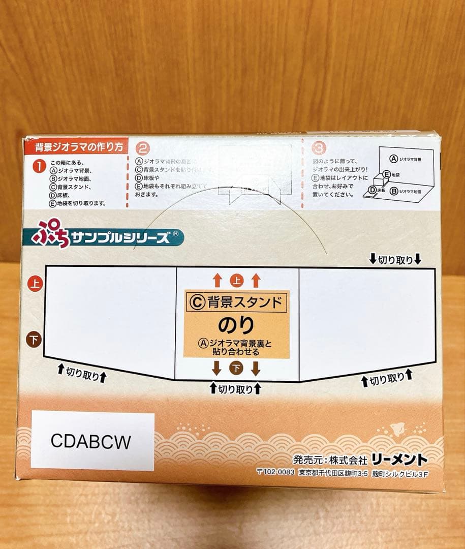 海辺の温泉宿　夕波　オトナ買い　大箱未開封／リーメントぷちサンプルシリーズ®︎