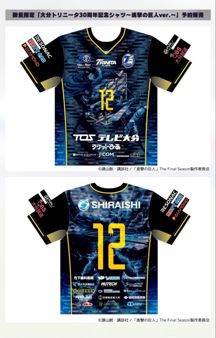 大分トリニータ30周年記念Tシャツ〜進撃の巨人ver.〜(Lサイズ)
