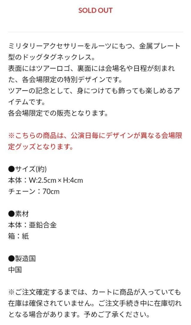 優里　会場限定全会場YUURI ASIATOUR Dog　Tag おまけ付き