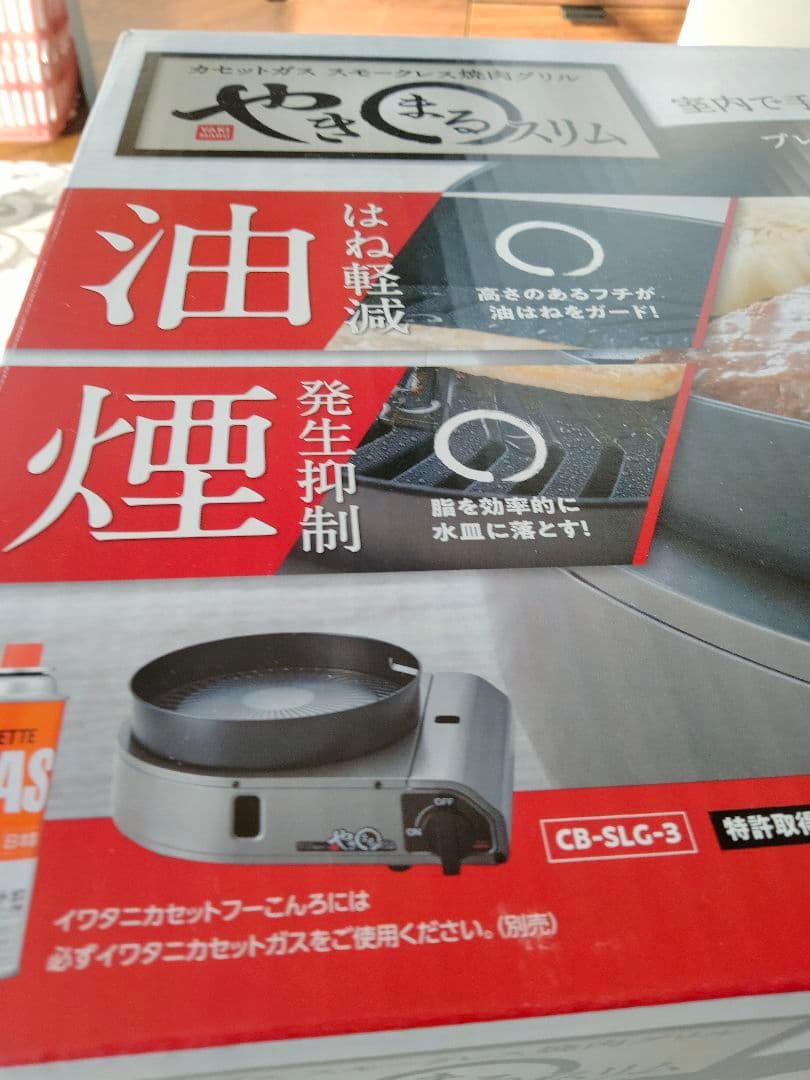 イワタニ　やきまるスリム