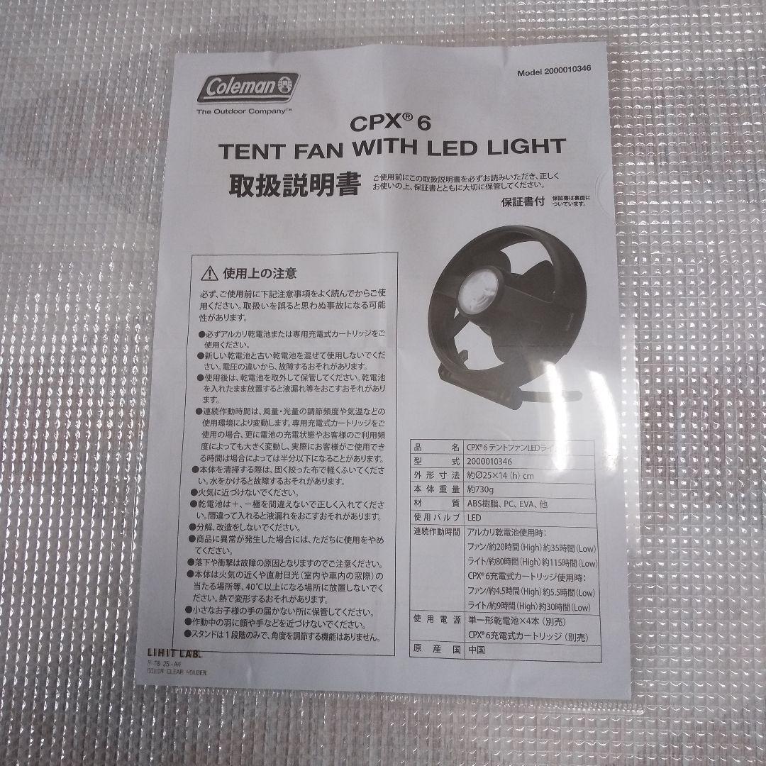 Coleman CPX 6 TENT FAN LEDライト付き