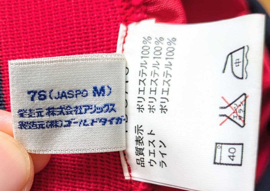 『衝撃のまとめ売り』ヴィンテージ　asics スポーツパンツ 展示品14点セット
