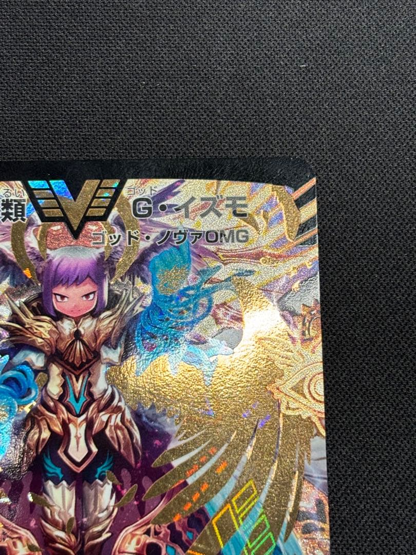 無法神類 G.イズモ デュエルマスターズ　シークレット