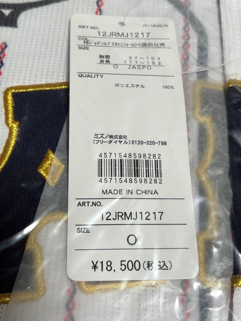 野球 日本代表 西武ライオンズ 源田壮亮 ユニフォーム Oサイズ 新品正規品