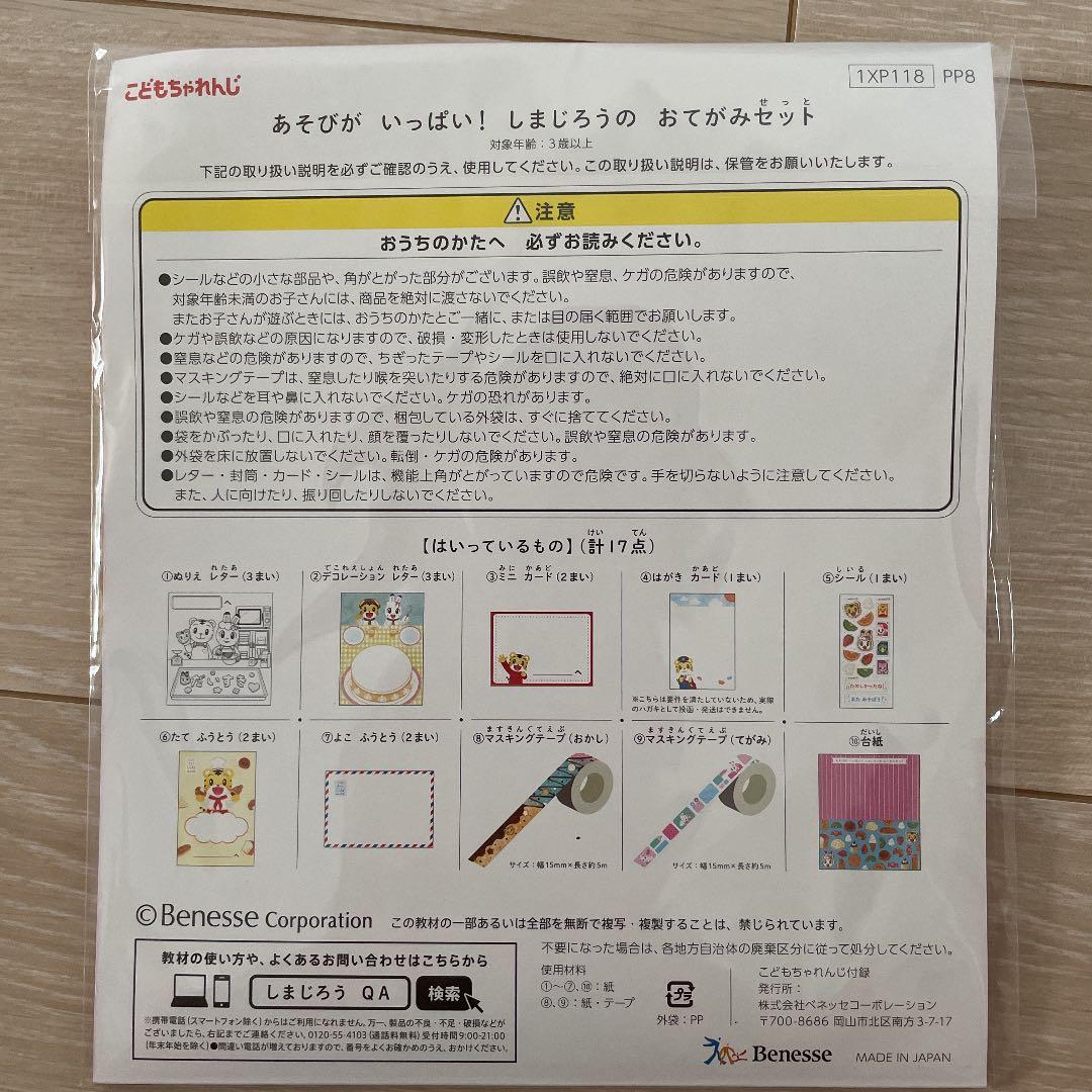 しまじろう はなちゃん　パペット　ビームスリュック　おてがみセット　ノート